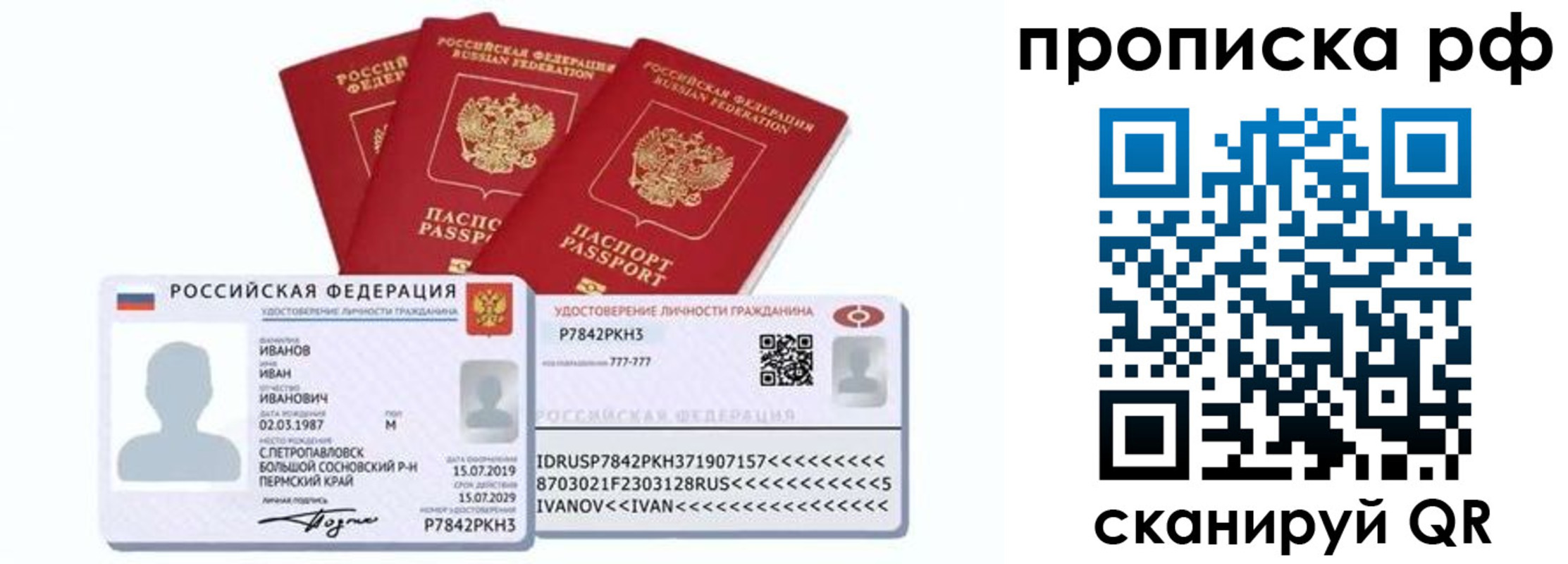 временная регистрация собственник в Фокино