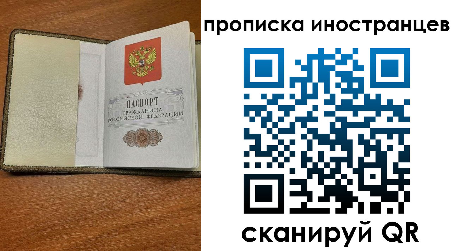 временная регистрация в Фокино