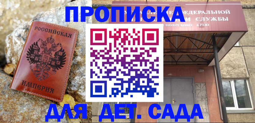 прописка в квартире в Фокино