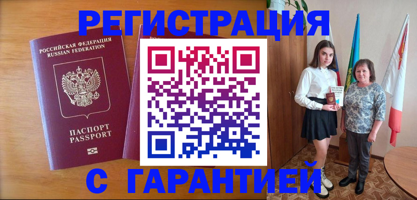 временная регистрация для школы в Фокино