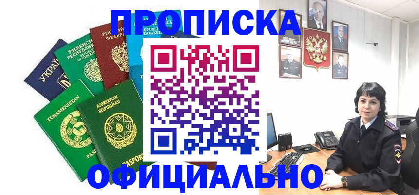 временная регистрация адрес в Фокино