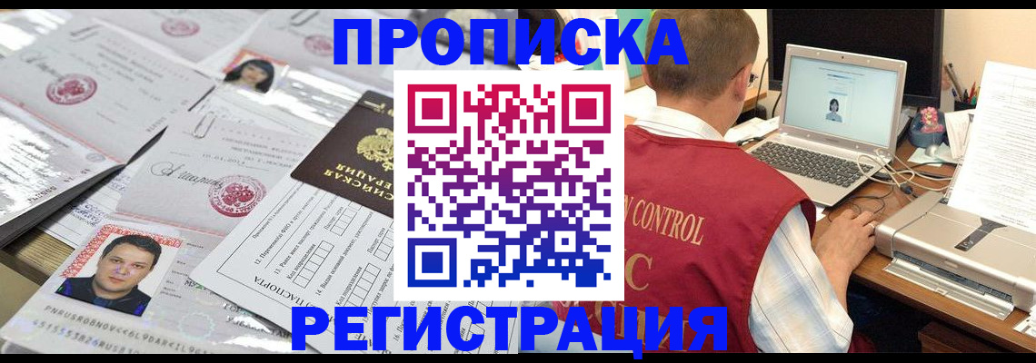 где прописаться в Фокино