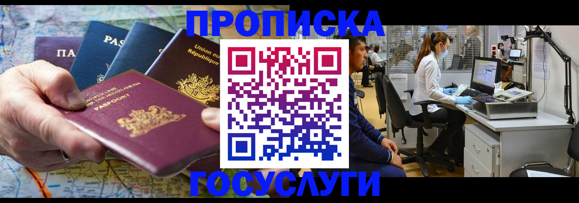 прописка ребенка в Фокино