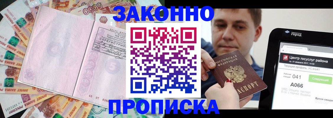 прописка для кредита в Фокино